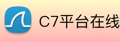 C7平台在线登录入口 Logo